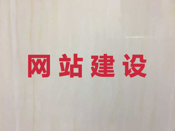 凯里市网站设计